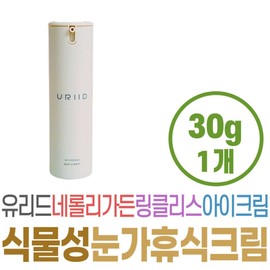 Urid Neroli Garden Wrinkleless Eye Cream, plant-based ingredients, improves wrinkles on the forehead, face, eyes, mouth, and neck, and whitens the skin tone. / 유리드 네롤리 가든 링클리스 아이크림 식물성 성분 팔자 미간 이마 얼굴 눈 입 목 주름 개선 화이트닝 톤