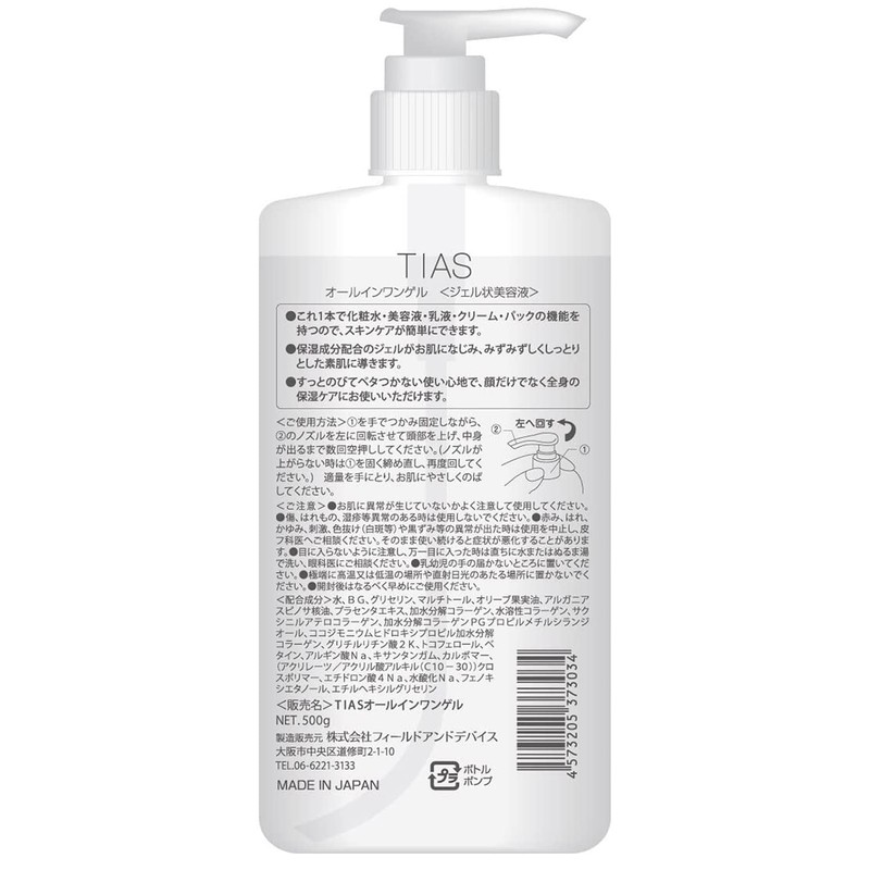 TIAS All-in-One Gel, All-in-One Gel, Serum, Gel, Large Capacity, 17.6