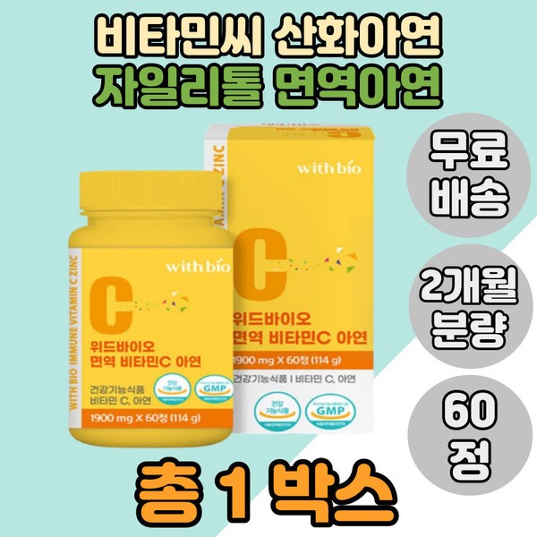 [On Sale] Zinc Vitamin C Sucralose Xylitol Sodium Ascorbate Vitamin