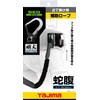 TJM Design Tajima HJR-L4BK A-Ring Connection Auxiliary Rope, Shortened, No