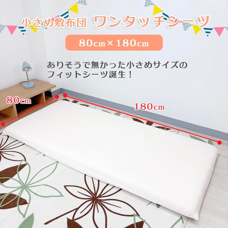One-touch Sheets, Semi-Single, Pile Fabric, 100% Cotton, Small Matton, Futon