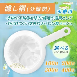 RedBeryl Separation Netting Selectable Set, Daphnia Net, Brine Shrimp, Daphnet Filtering Net, Filtration (200 Eyes, 2 Pieces)