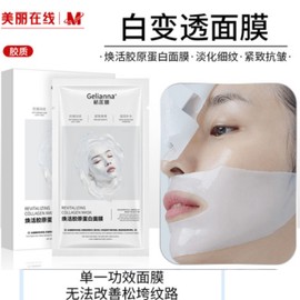 Korean Collagen Facial Mask | Whitening & Firming | Anti-Wrinkle 韩国焕活胶原蛋白分体式面膜提亮紧致抗皱美白补水