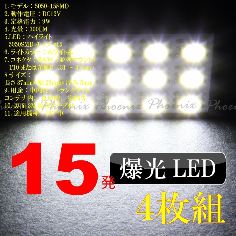 Phoenix Super Bright 12 V Car Lights, Set of 8