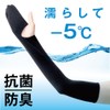 Alphax Arm Cover, UV Protection Gloves, UV Protection, UV Mitt,