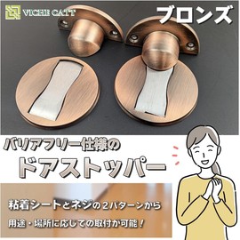 VICHE CATT Magnetic Door Stopper, Catch Type, Indoor Door Stopper, Stainless Steel, Set of 2 (Bronze)