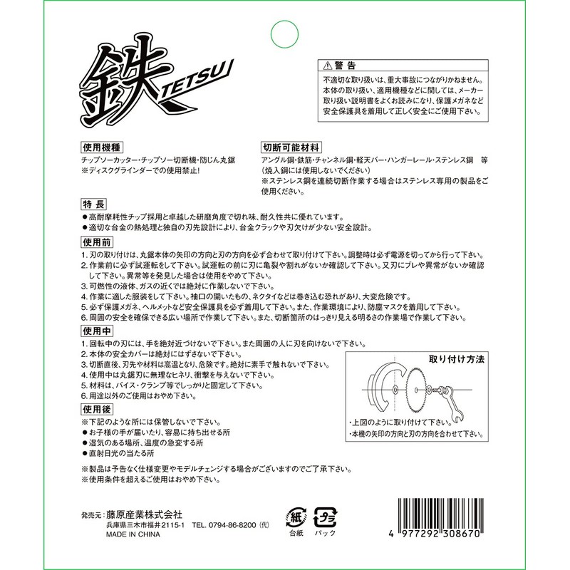SK11 Iron Tetsu, Iron Cutting Chip Saw, 4.9 x 0.06
