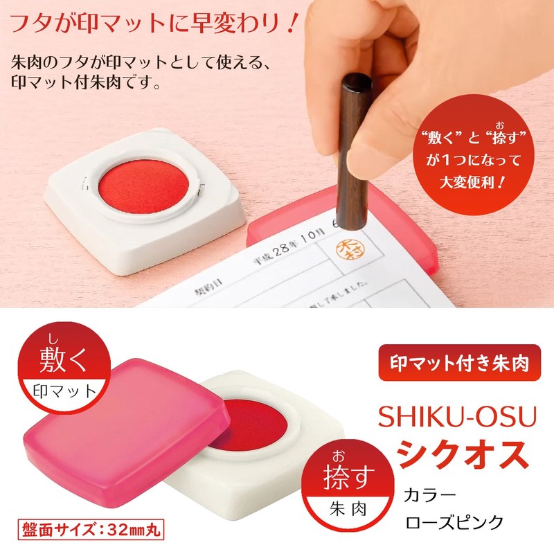 シヤチハタ 印マット付き朱肉 シクオス ローズピンク