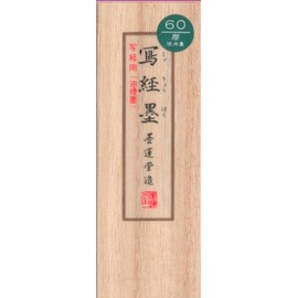 Sumiundo 02409 Solid Ink Copying Sutra Ink for Copying Sutra Sutra 1.0