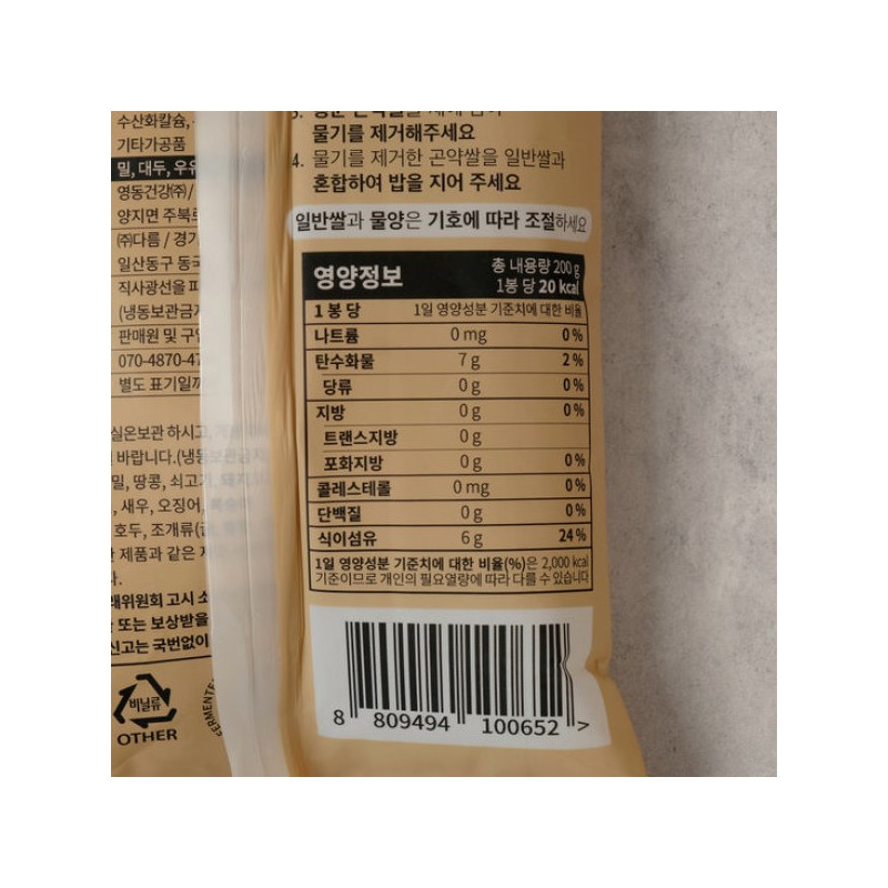 Slow Rabbit 슬로우래빗 발효통밀 곤약쌀 200g 10개 Slow Rabbit Fermented