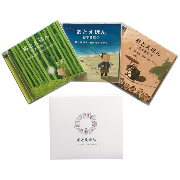 おやすみ前の読み聞かせCD おとえほん 3枚組 ギフトセット『日本昔話【1】【2】【3】』(日本語版)