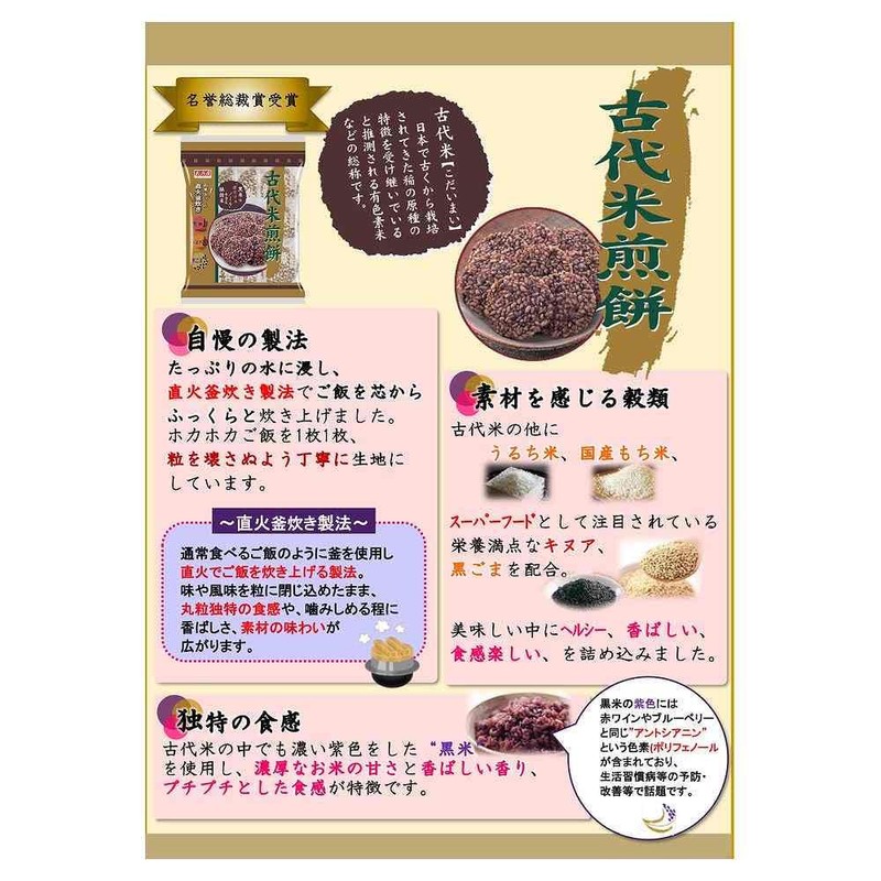Amanoya Ancient Rice Crackers Amanoya Kodaimai Senbei 10 pieces (Pack