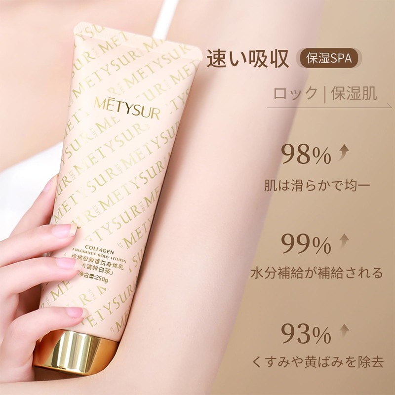 ME TYSUR 大容量 ボディクリーム 250g 保湿 べたつかない 夏 ナイアシンアミド配合 うるおって澄みわたる肌に