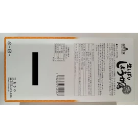 自然王国 あさの 生しぼりしょうが湯 18g×20袋
