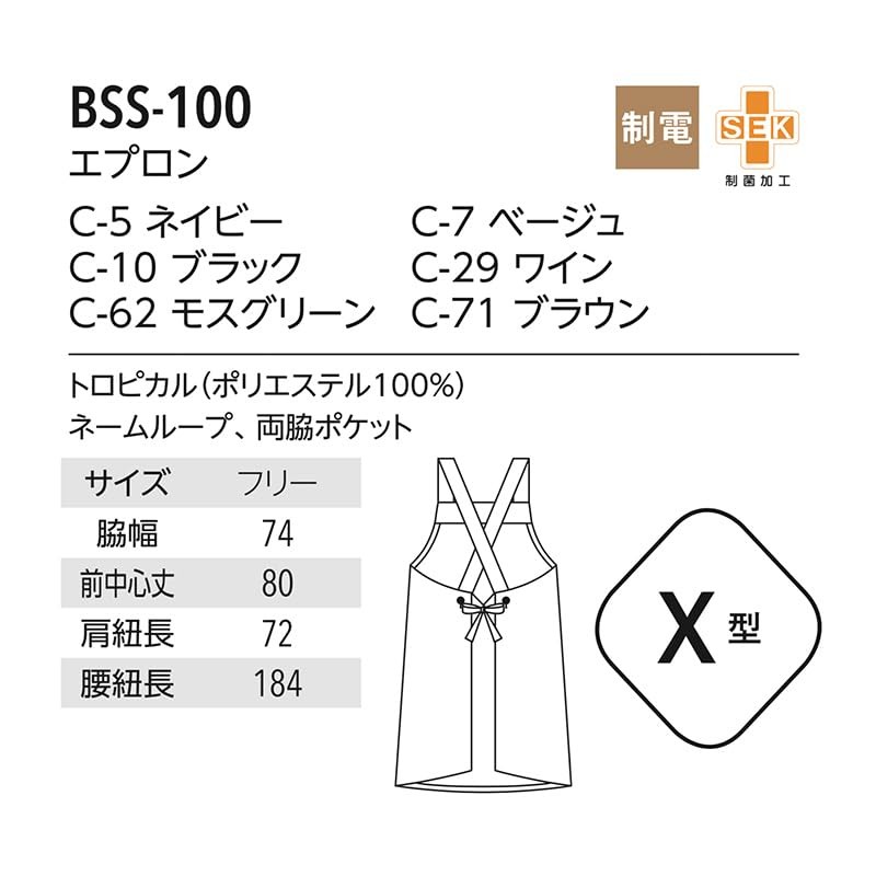 Albe BSS100 X-Shaped Apron, Albe Bib Apron, X-Shaped, Tuski Hanging,