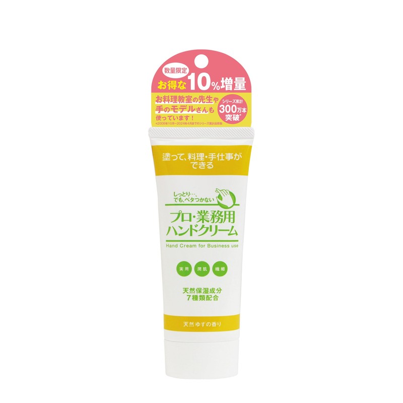 Professional Hand Cream, Natural Yuzu Scent, 10% Extra Product, 2.3