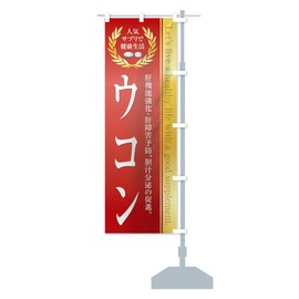Healthy Food/Supplement/Turmeric Banner Size Selectable (Slim 17.7 x 70.9 inches (45 x 180 cm), Right Chichi).
