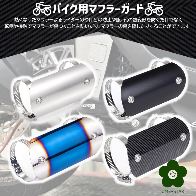 UME-STAR Muffler Guard Muffler Heat Guard Stainless Steel Muffler Cover