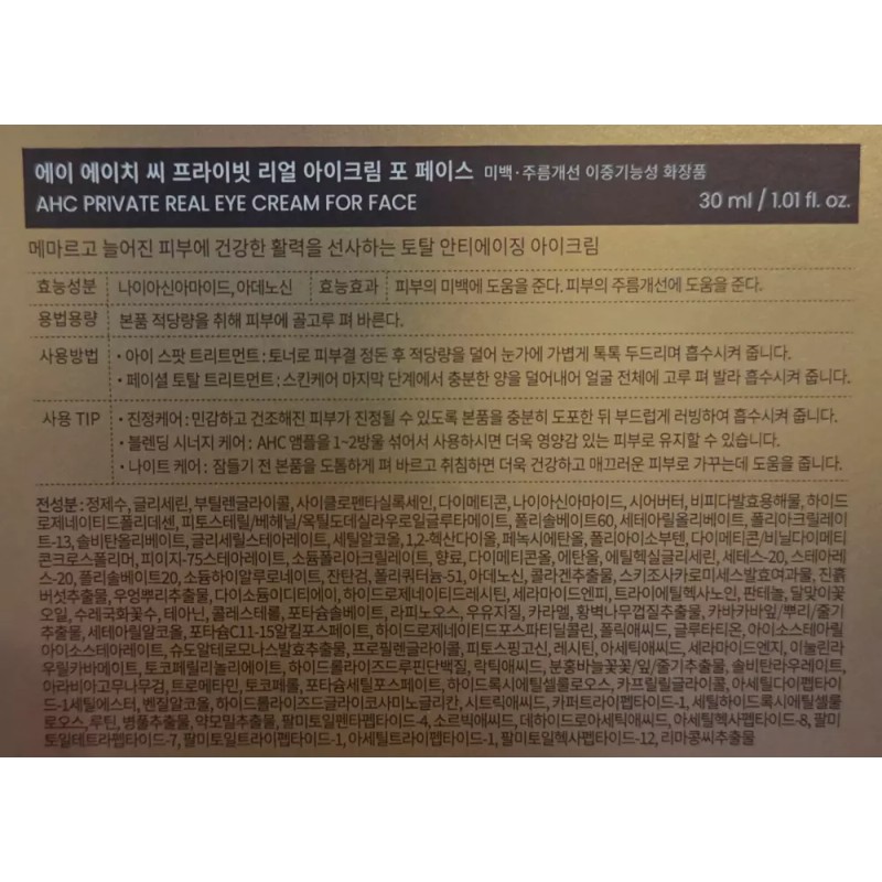 AHC 리얼 아이크림 포 페이스 세트 AHC Real Eye Cream