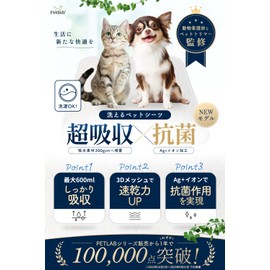 Instant Water Absorption Model x Developed with Animal Nurses: Washable Pet Sheets 2 Pieces, For Dogs and Cats, Quick Dry 3D Mesh [Ministry of Health, Labour and Labor Certified Antibacterial/Mildew