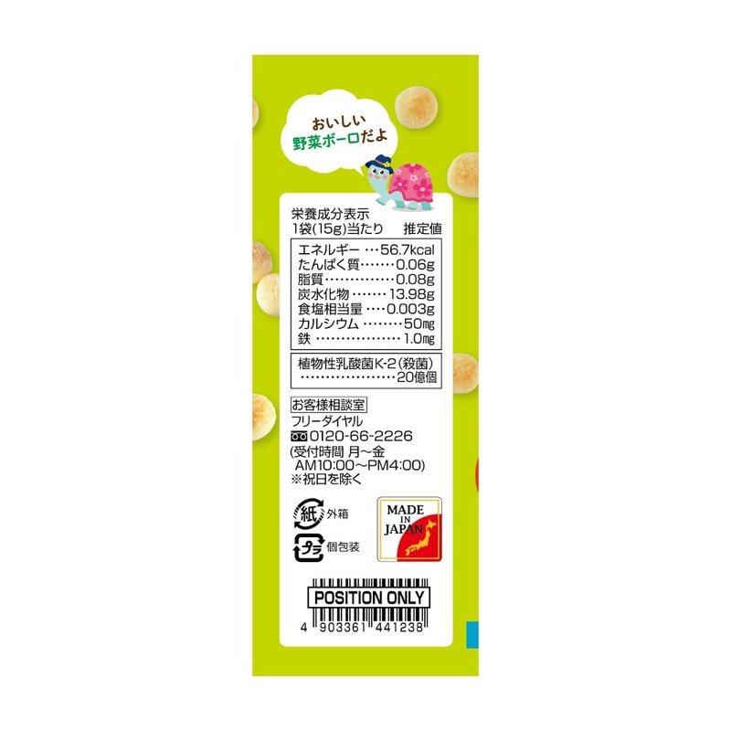 Unimatricen Baby Kids Vegetable Bolo, 0.5 oz (15 g) x