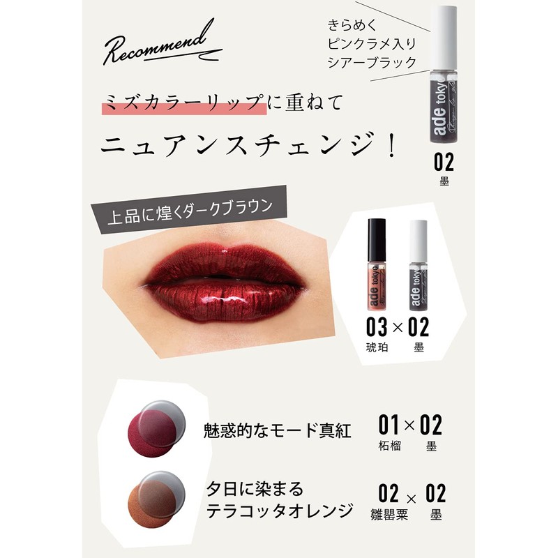 ade tokyo 02 Sumi Additive-Free Shage Lip Gloss (Plush, Moisturizing