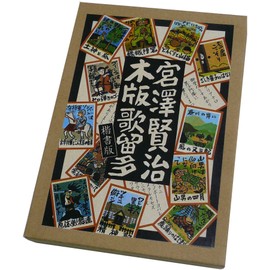 Kenji Miyazawa Woodblock Utarita, Block Book Edition