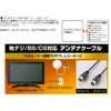 Elecom Antenna Cable