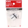 KVK PZKF249-1 Water Repair Parts Shower Head Attachment