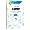 Salt Reduction Test "Siocheck +"
