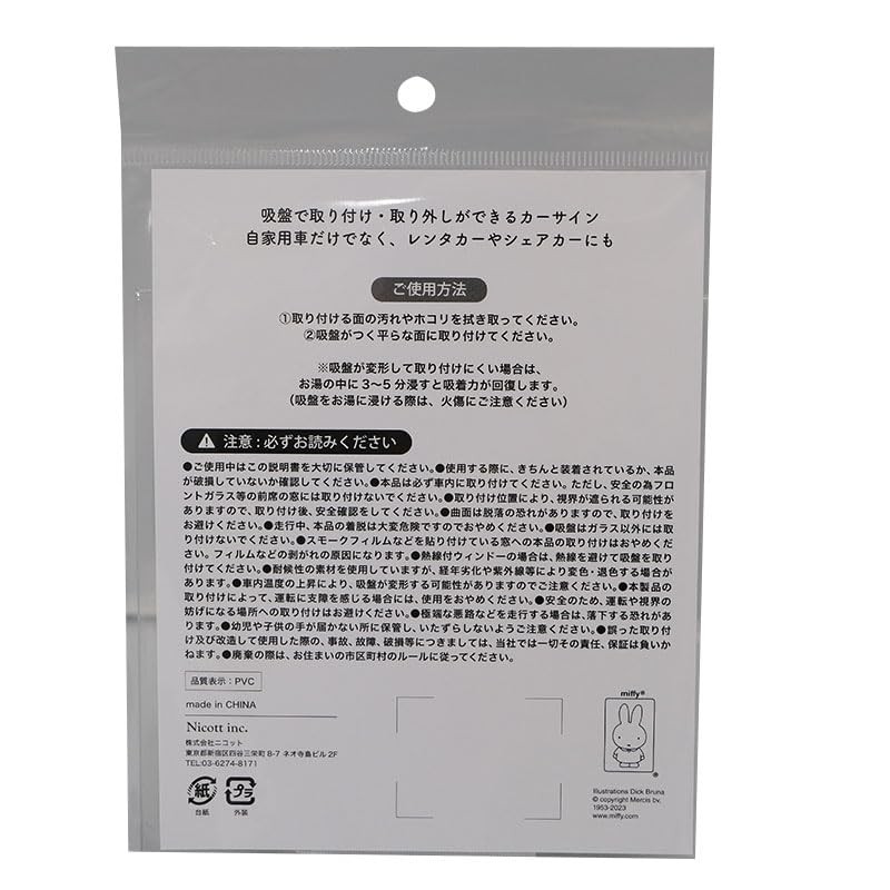 mf LIC-MF0144 SAFE DRIVING Car Sign, Miffy, Car Goods, Suction