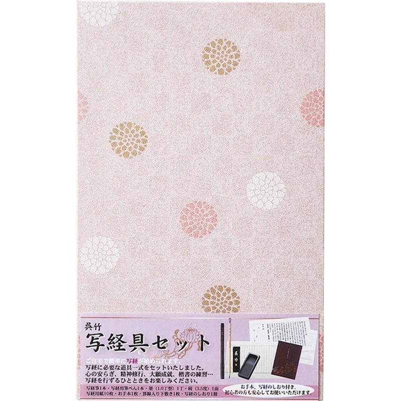 Kuretake LA26-63 Calligraphy Set, Sutra Copying Tool Set, Purple