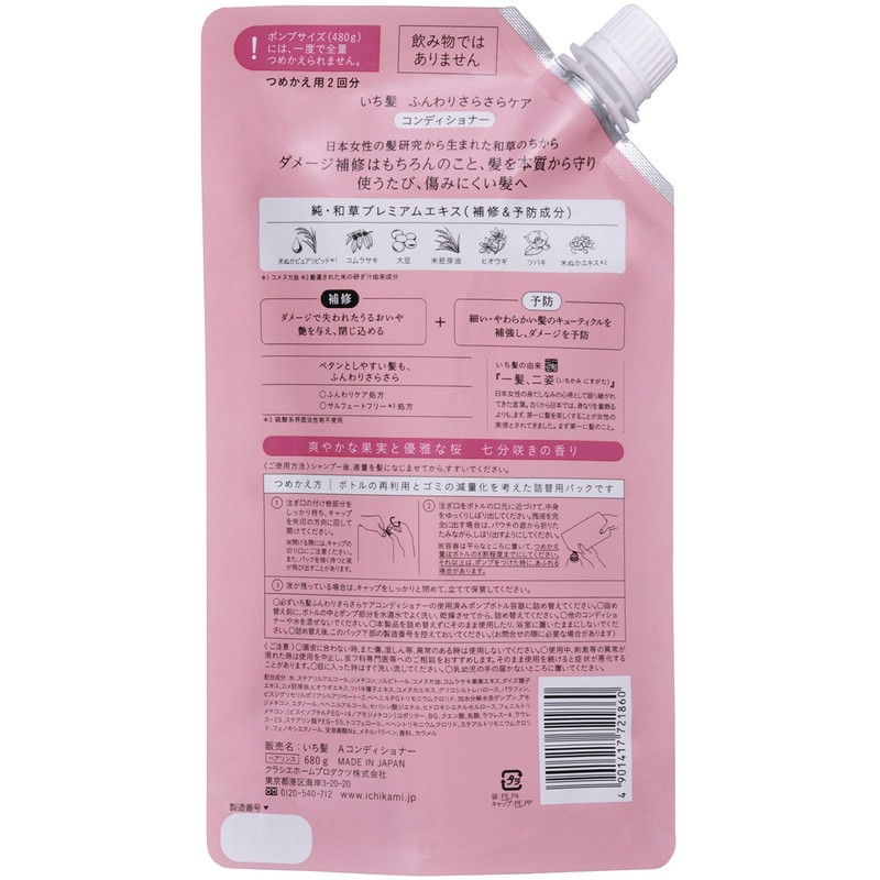 Ichi Hair Fluffy and Smooth Care CD Refill, 2 Loads