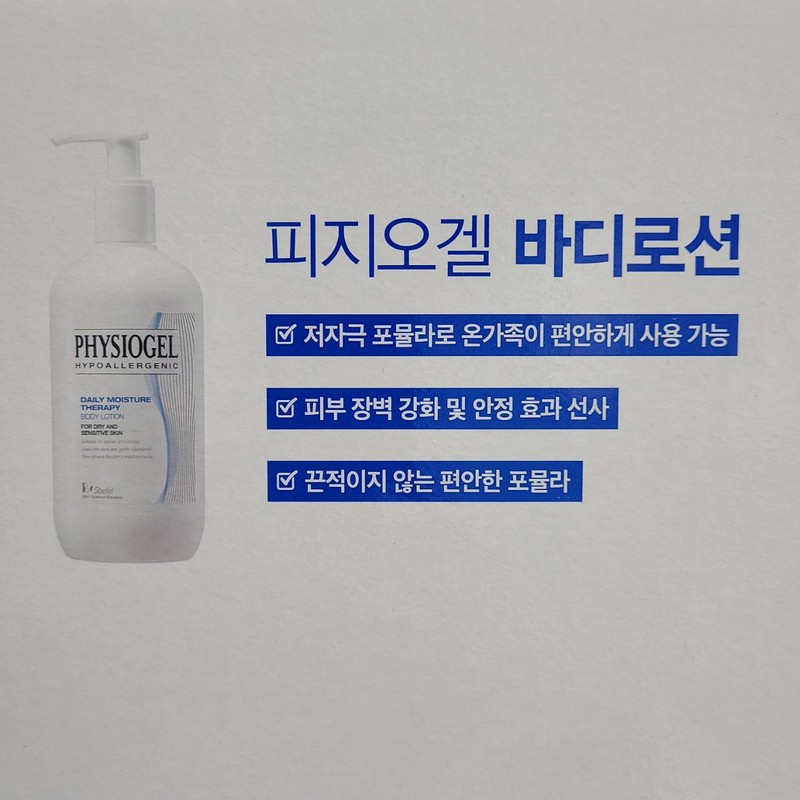 Physiogel body lotion 400ml / 피지오겔 바디로션 400ml X 2