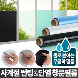 Acacia Living window insulation film tinting paper privacy protection heat protection UV protection privacy protection, window film blue 10M / 아카시아리빙 창문 단열 필름 썬팅지 사생활보호 열차단 자외선차단 사생활보호, 창문필름 블루 10M