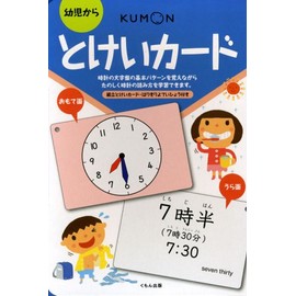 とけいカ-ド: 幼児から