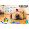 ドッグパイル パズル 【犬型ピースがかわいい脳トレパズル】 ビバリー