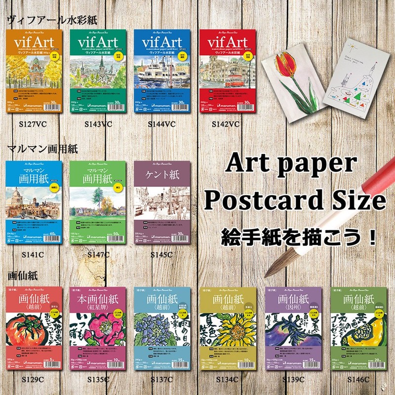 マルマン ポストカード 絵手紙用 画仙紙(越前) 機械漉き S174C 20枚