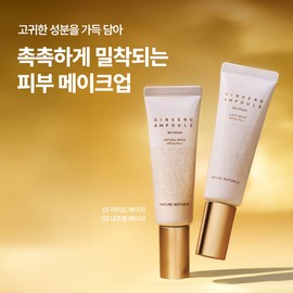 Nature Republic Ginseng Ampoule BB Cream 50ml + Ginseng Cream 1ml x 3 sheets / 네이처리퍼블릭 진생 앰플 비비크림 50ml+진생 크림 1mlx3매