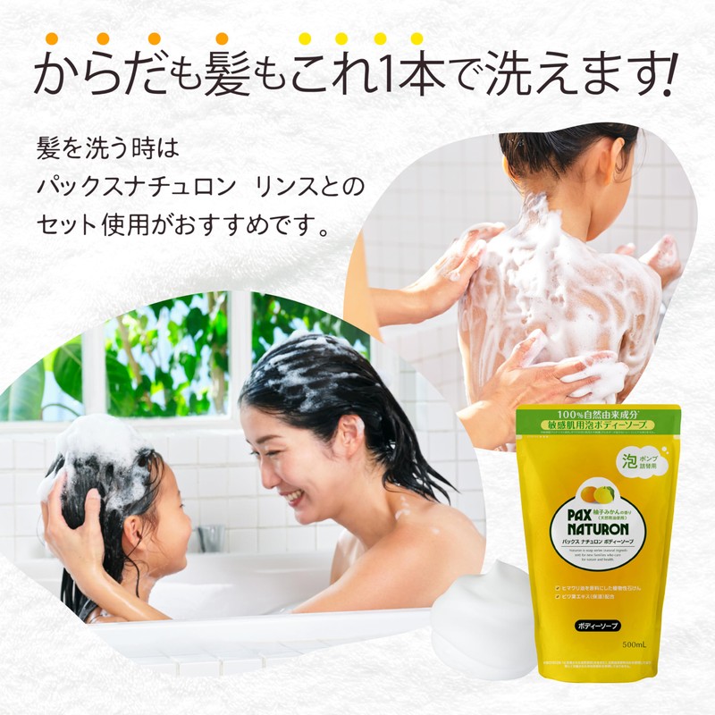PAX NATURON Body Soap, Yuzu Oranges, Refill, 16.9 fl oz