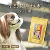 (Made in Japan) Pet Cordyceps 100% Cordyceps 1.2 oz (30