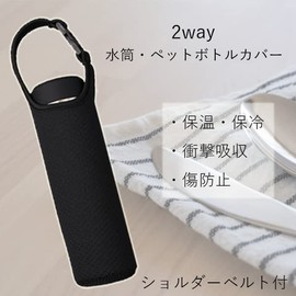 Water Bottle Cover, Insulated, Cold Insulated, 11.8 fl oz (350 ml), 16.9 fl oz (500 ml), 20.6 fl oz (600 ml), Shoulder Bag, Thermos, Zojirushi, Tiger, Thermos, Bottle, Universal Use, Holder with