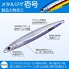 Allgu Metal Jig, No.1, 4.2 oz (120 g), Kaimura Pure