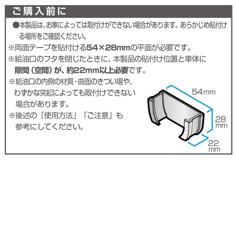 Seikou Industry (EXEA) Fuel Cap Holder Model Number: EW151