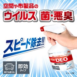 カーメイト(CARMATE) 家用 部屋用 消臭剤 ドクターデオ(Dr.DEO) スプレー型 ウイルス除去 無香 安定化二酸化塩素 販売ルート限定品 250ml DSD1