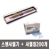 Dongwha Sten 동화스텐사혈기 란셋니들 23g 200개입 세트/사혈침 Tonghua Acupuncture Needle