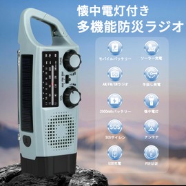 Disaster Prevention Radio, Multi-functional Radio, Flashlight Included, Portable (FM76-108MHz), SOS Alert, For Typhoons, Earthquakes, Tsunamis, Power Outages, Radio, Small, Waterproof, 2,000 mAh