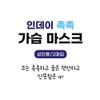 Daepung Tech Humidifying mask Moist, comfortable and refreshing bird beak