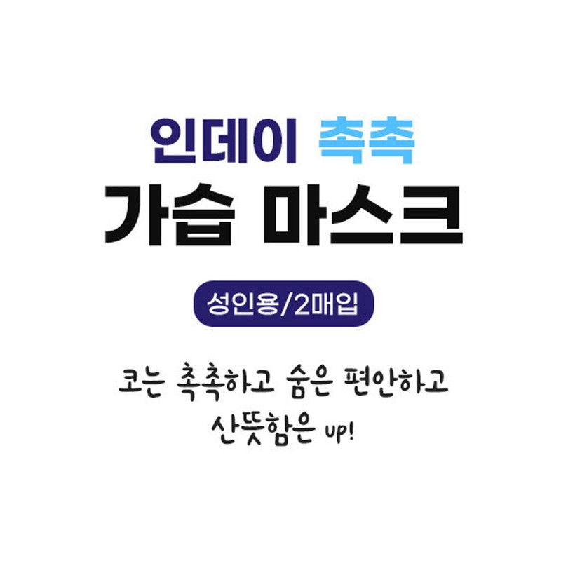 Daepung Tech Humidifying mask Moist, comfortable and refreshing bird beak