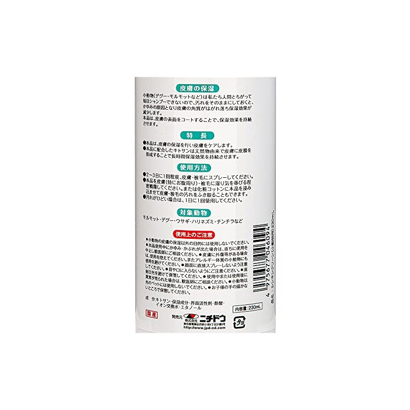 Shinkin Clean Small Animals, 8.1 fl oz (230 ml)